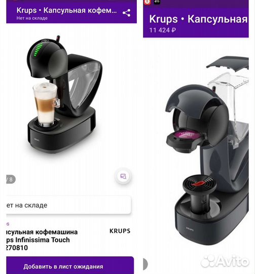 Кофемашина капсульная