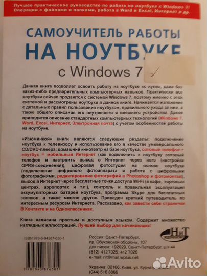 Самоучитель работы на ноутбуке