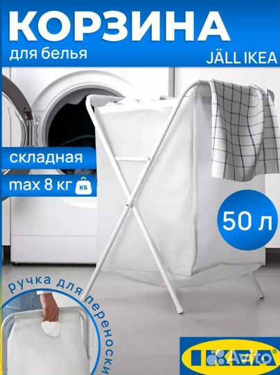 Корзина IKEA складная для белья/игрушек/овощей