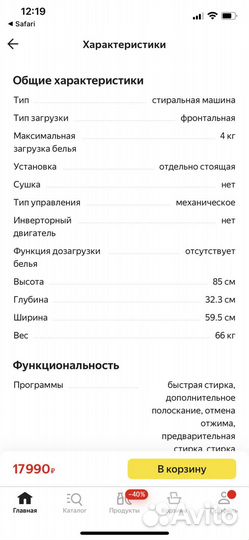 Стиральная машина indesit 4 кг