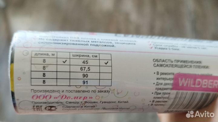 Самоклеящаяся пленка