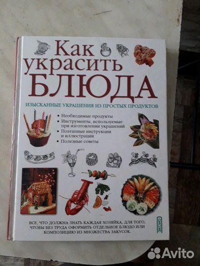 Книга для любителей готовить