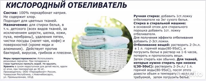 Кислородный отбеливатель / пятновыводитель