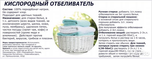 Кислородный отбеливатель / пятновыводитель