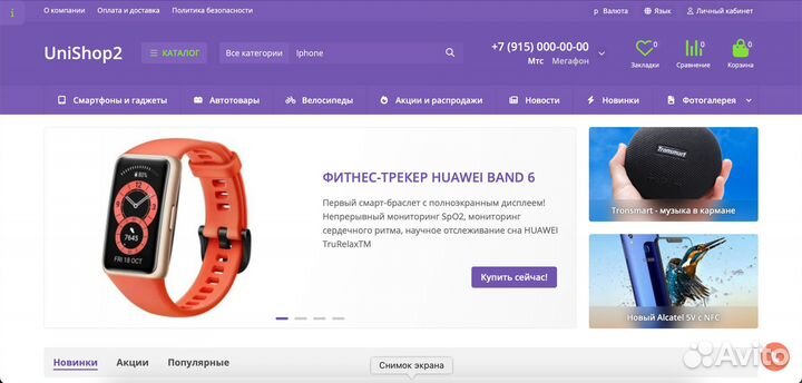 Готовые интернет магазины