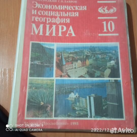 Учебник по географии 10 класс, 1995 год выпуска