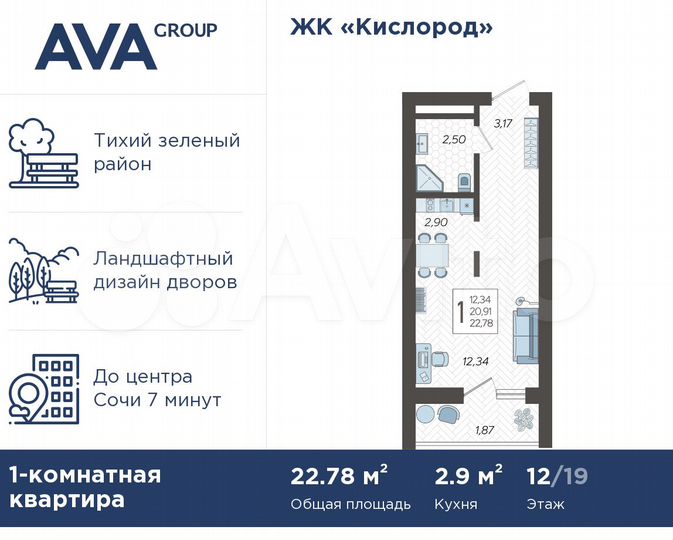 Квартира-студия, 22,8 м², 12/19 эт.