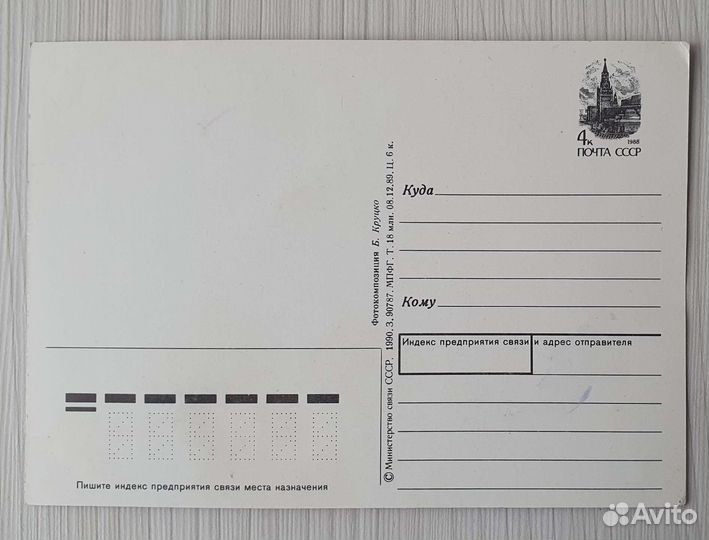 Чистые открытки СССР