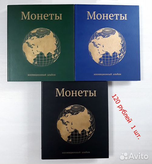 Альбом для монет и банкнот