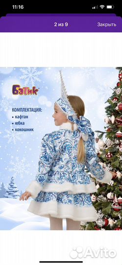 Карнавальный костюм снегурочка