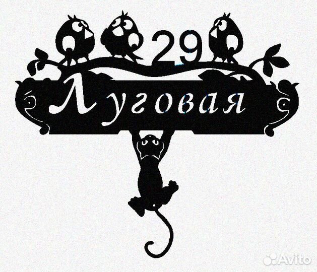 Указатель с адресом на дом