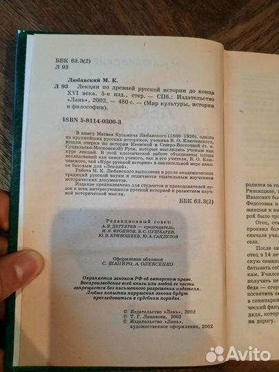 Лекции по древней русской истории до конца 16 века