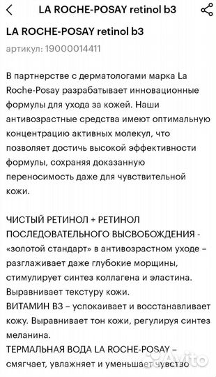 La roche posay сыворотка с ретинолом новая