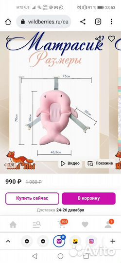 Матрасик гамак для купания новорожденных