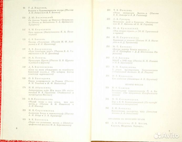 Встречи с прошлым. Литература и искусство