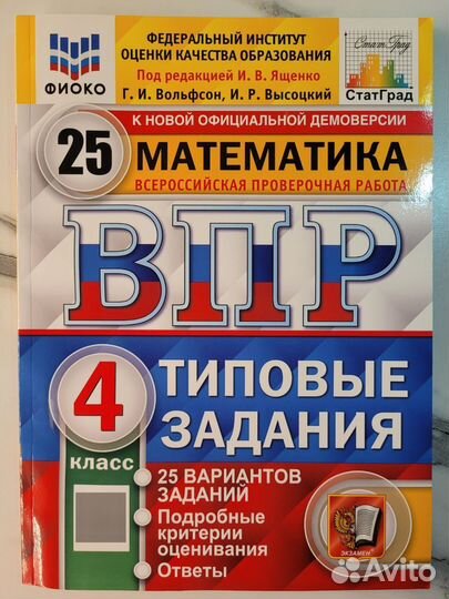 ВПР 4 класс математика