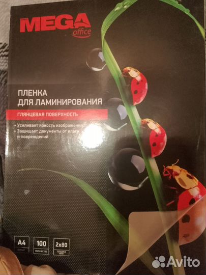 Пленка для ламинирования a4