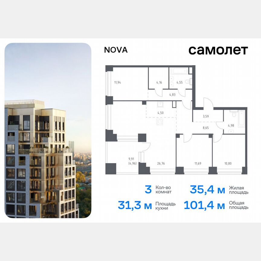 3-к. квартира, 101,4 м², 27/32 эт.
