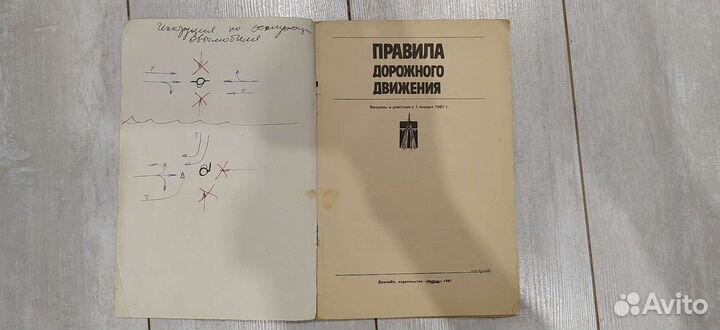 Правила дорожного движения