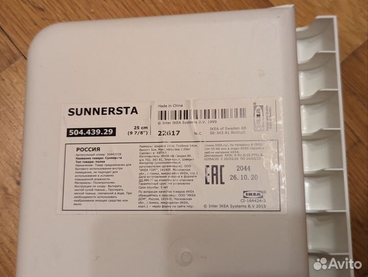 Sunnersta IKEA