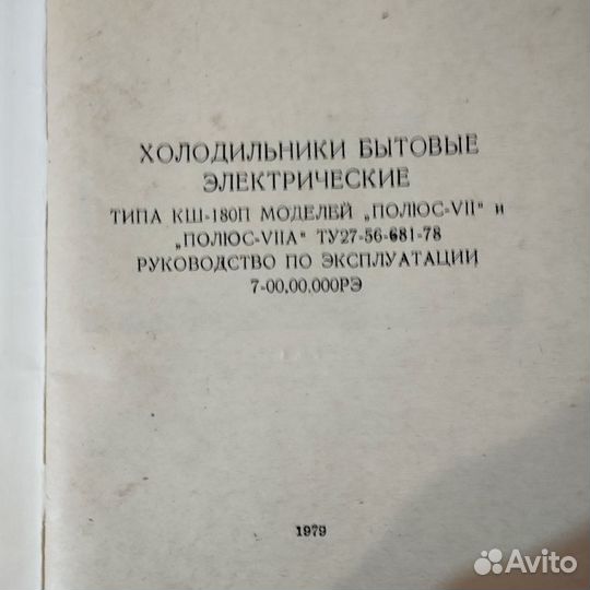 Паспорта холодосов СССР полюс, ЗИЛ