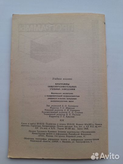 Физическое воспитание с оздоровительной направленн