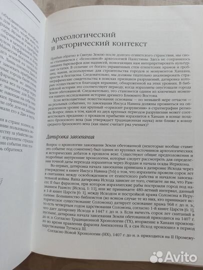 Утраченный завет Дэвид Рол