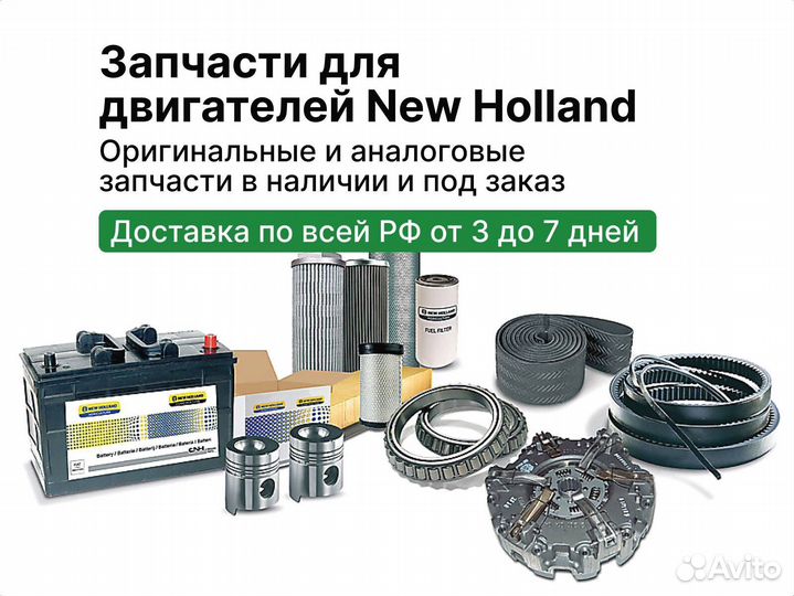 Запчасти для двигателей New Holland