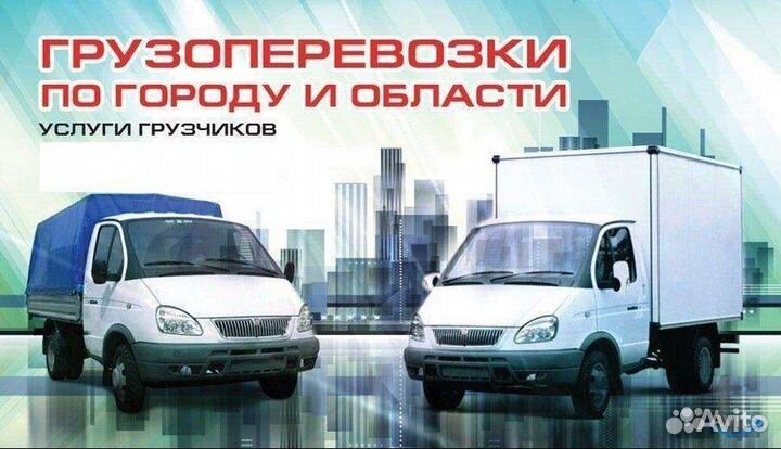 Грузоперевозки газель бортовая