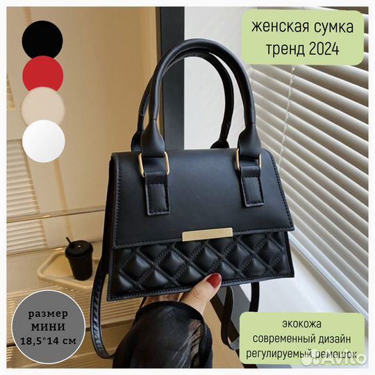 Сумка женская мини