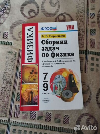 Сборник задач по физике 7-9 класс