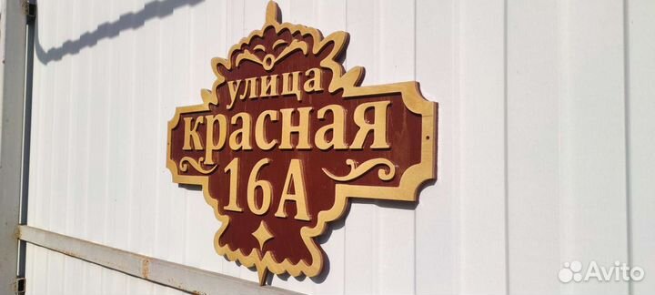 Адресная табличка на дом