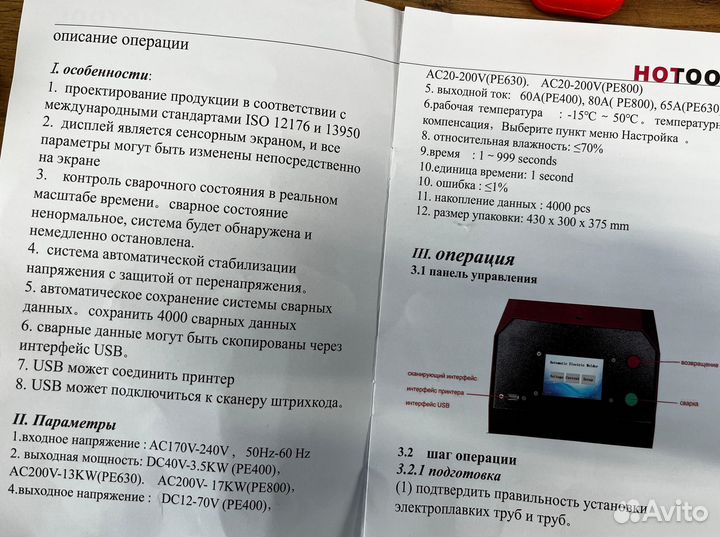 Электромуфтовый аппарат для сварки пнд