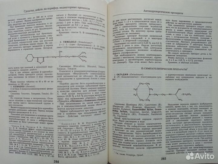 Справочник Машковского в двух томах