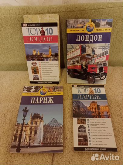 Путеводители: Париж, Лондон, Турция, Крым