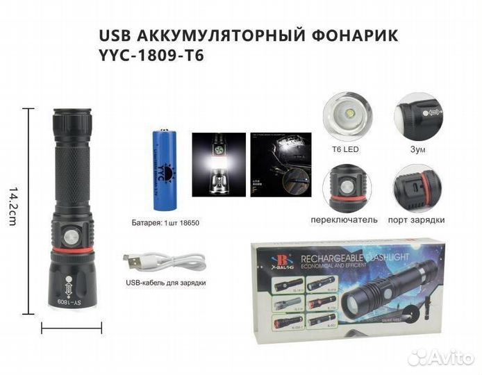 Фонарь ручной аккумуляторный YYC-1809-T6