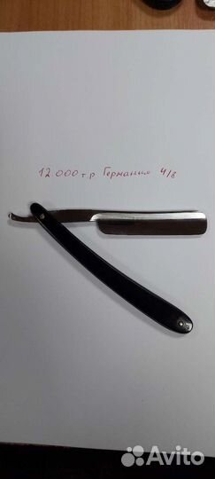 Опасная бритва