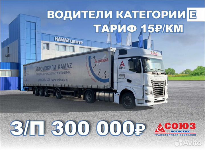 Водитель - экспедитор категории Е межгород фура