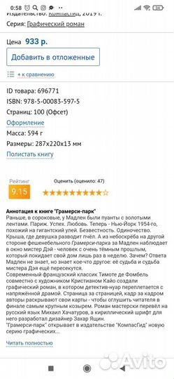 Книга Гранмерси парк (Роман-комикс 16+)