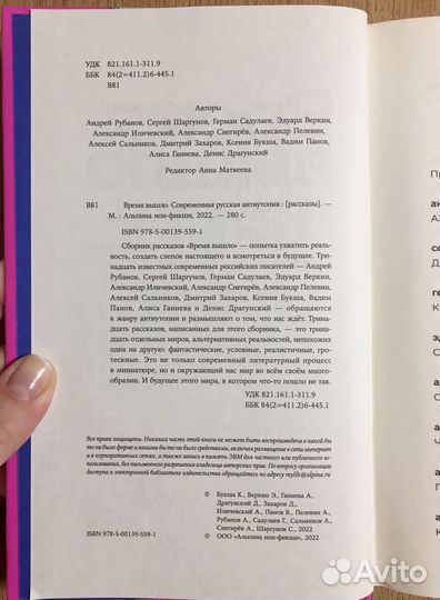 Сборник рассказов 