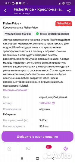 Детское кресло-качалка