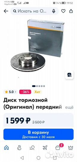 Тормозные диски ваз