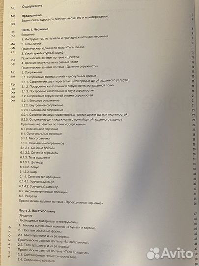 Черчение макетирование рисунок