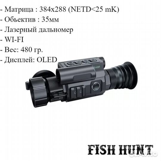 Тепловизионный прицел Atak ET23-35LRF