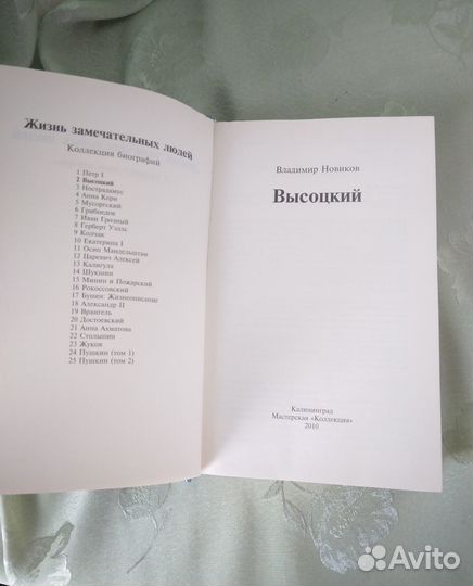 Высоцкий жзл