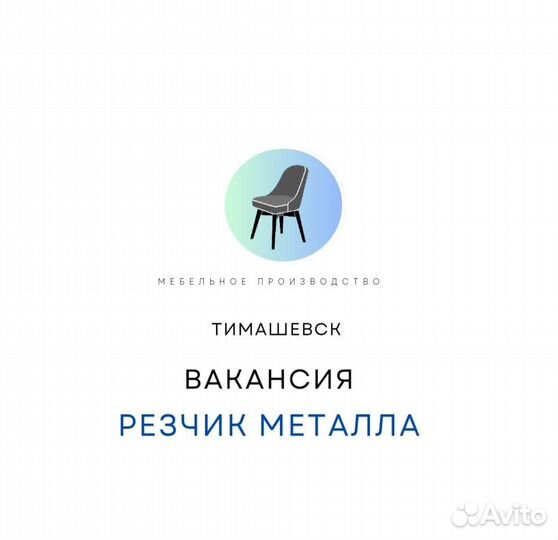 Резчик металла