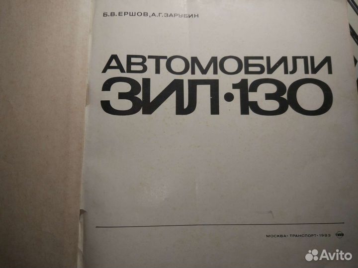 Книга ЗИЛ 130