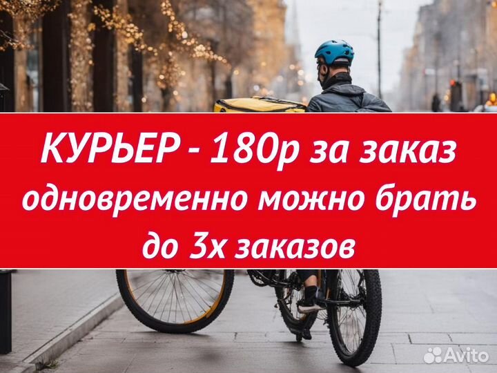 Курьер KFC подработка у дома / полный день