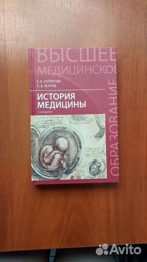 Учебник История медицины