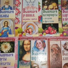 Книги по вышиванию